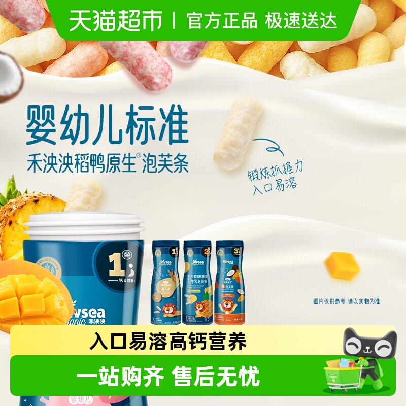 禾泱泱婴幼儿有机稻鸭原生泡芙条宝宝零食手指泡芙营养辅食6个月+