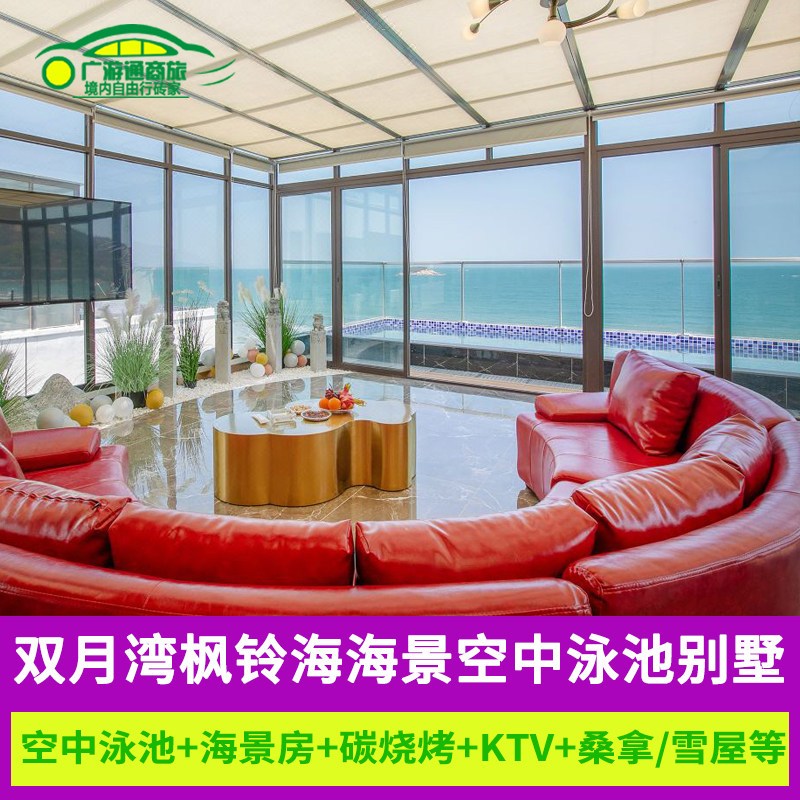 特惠惠州双月湾枫铃海海景空中泳池别墅近虹海湾二三期度假别墅