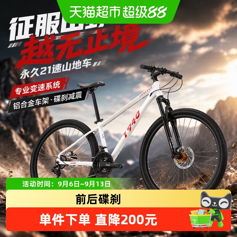 永久21速铝合金碟刹减震超轻山地车男女生青少年户外越野自行车