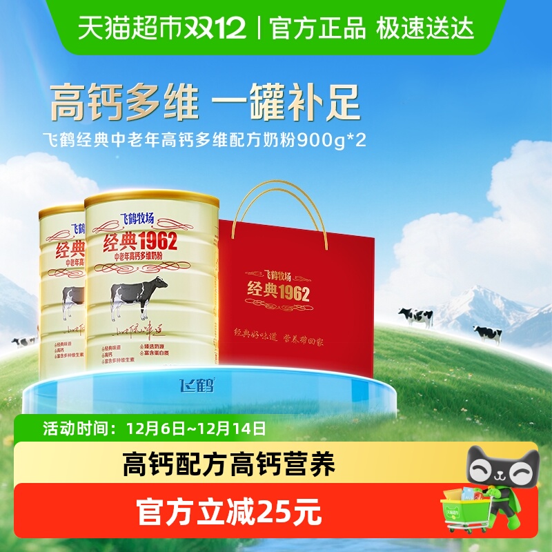 飞鹤高钙多维中老年奶粉