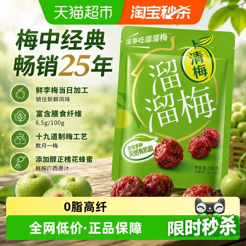 溜溜梅肉厚饱满大清梅