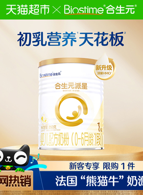合生元派星1段350g*1婴儿奶粉含乳桥蛋白0-6月龄【新升级HMO】