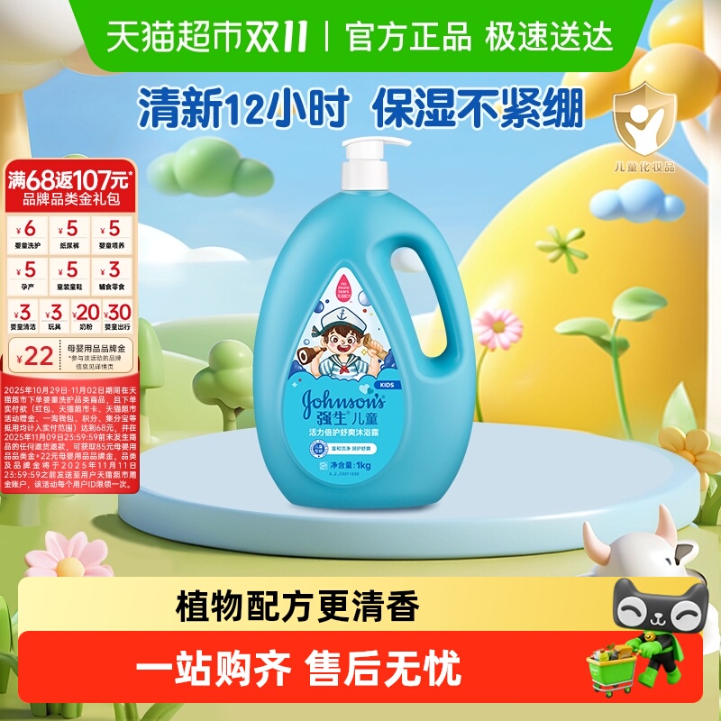 强生婴儿沐浴露清洁保湿