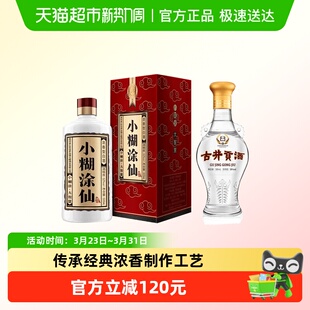 小糊涂仙普仙52度500ml*1瓶+古井贡酒怀旧版玻璃瓶50度500ml*1瓶