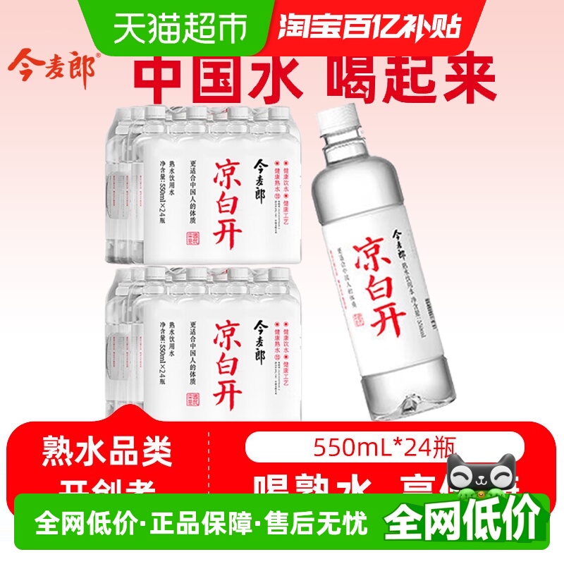 今麦郎凉白开喝开水纯净水