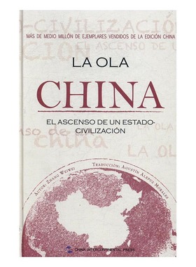 中国震撼 张维为 著;(西)奥古斯丁·阿勒普斯·莫拉莱斯(Agustin Alepuz Morales) 译 五州传播出版社