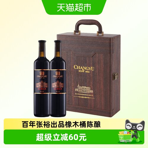 张裕N158解百纳干红750ml×2瓶