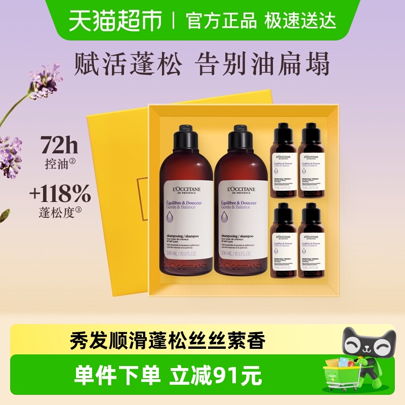 欧舒丹草本菁纯平衡洗发水