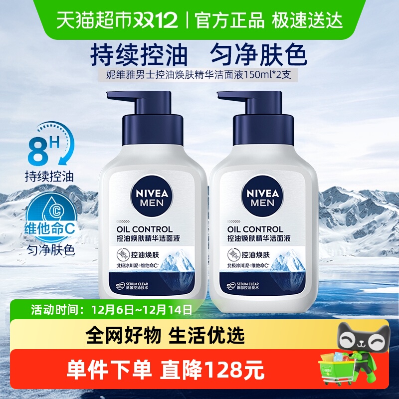 妮维雅控油洁面洗面奶