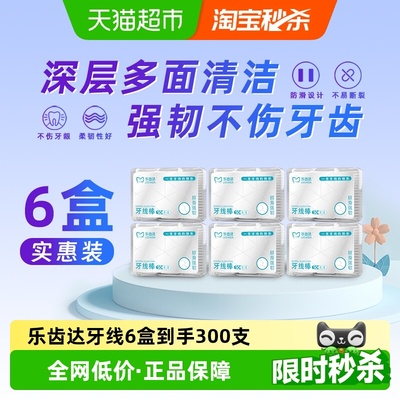 乐齿达牙线棒50支×6盒×1组