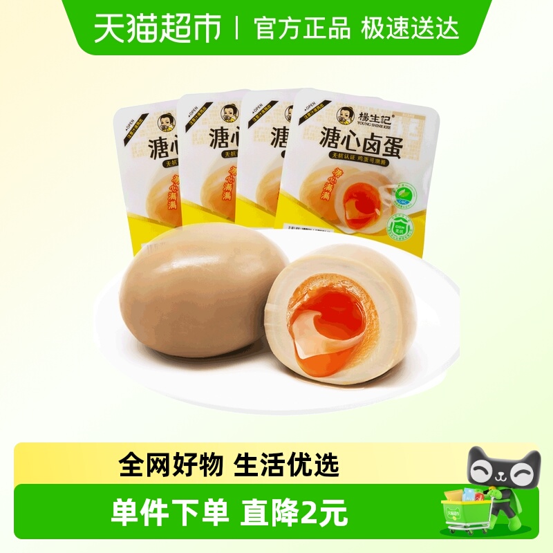 杨生记无抗富硒营养卤鸡蛋