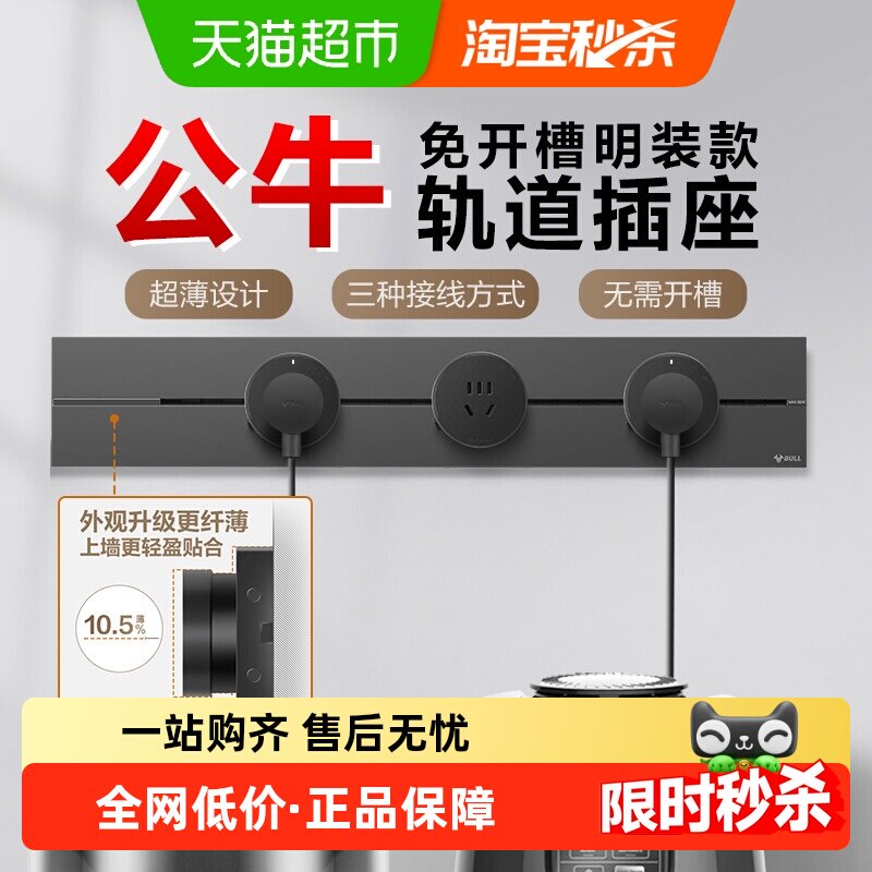 公牛轨道插座排插可移动插座导轨厨房客厅卧室无线排插厨房