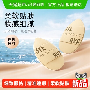 尔木萄拇指粉扑mini手指遮瑕气垫2枚指尖小迷你不易吃粉底