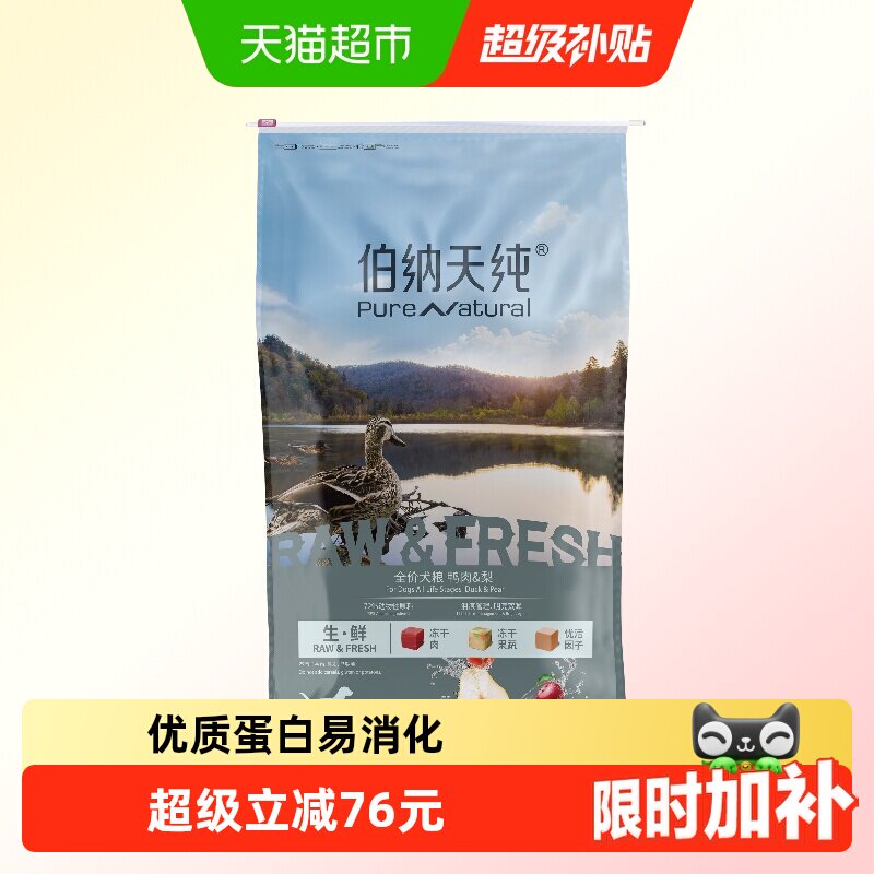 伯纳天纯狗粮生鲜鸭肉梨幼犬成犬通用冻干12kg泰…