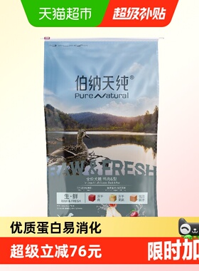 伯纳天纯狗粮生鲜鸭肉梨幼犬成犬通用冻干12kg泰迪