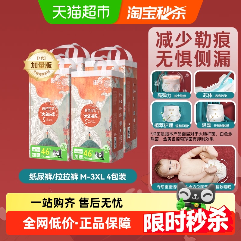 碧芭宝贝大鱼海棠加量装装纸尿裤