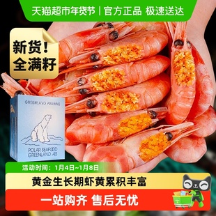 北极甜虾北极熊北极虾刺身头籽腹籽特大号冰虾新鲜冷冻即食