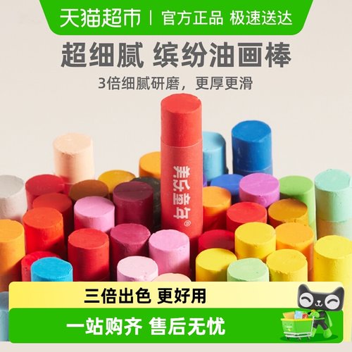 美乐童年缤纷颜色儿童蜡笔油画棒
