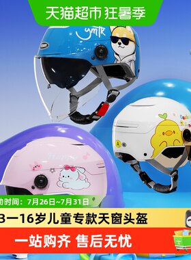 野马3C认证夏季防晒儿童头盔