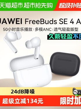 华为降噪2025新款运动蓝牙耳机