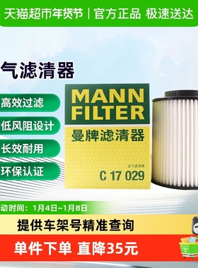 曼牌滤清器C17029空气滤芯格适用奥迪A8L/S8L 48V