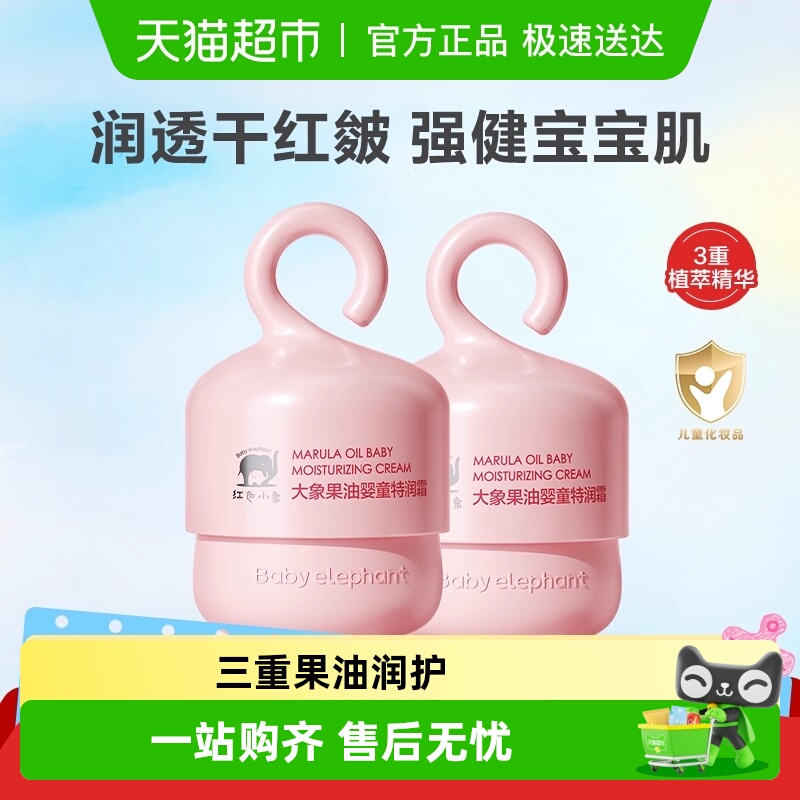 红色小象大象果油特润霜