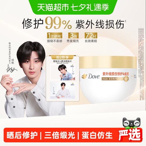 多芬蛋白仿生修护焕亮发膜