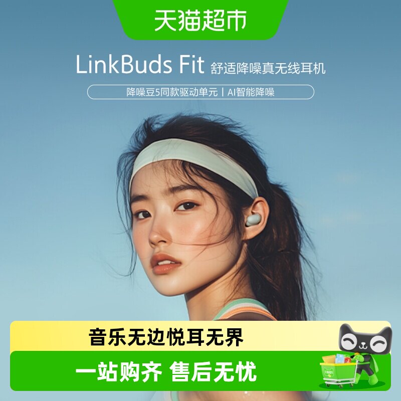 Sony/索尼 LinkBuds Fit 真无线蓝牙降噪耳机立体声
