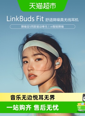 Sony/索尼 LinkBuds Fit 真无线蓝牙降噪耳机立体声
