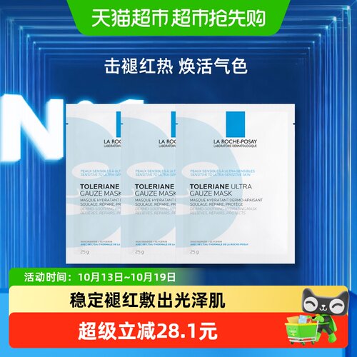 理肤泉特安修护改善泛红暗沉面膜