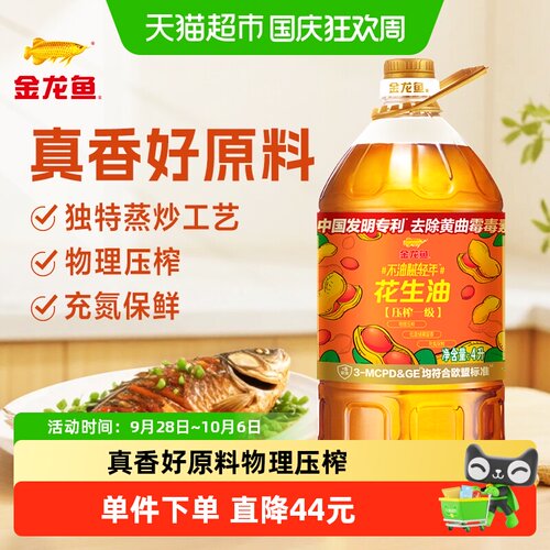 金龙鱼压榨工艺花生油4L