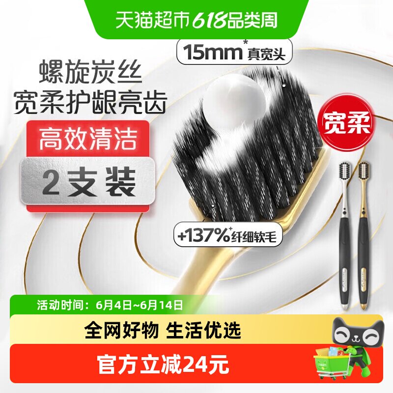高露洁宽柔绵绵丝炭旋丝宽薄牙刷2支软毛细毛呵护牙龈清洁口腔