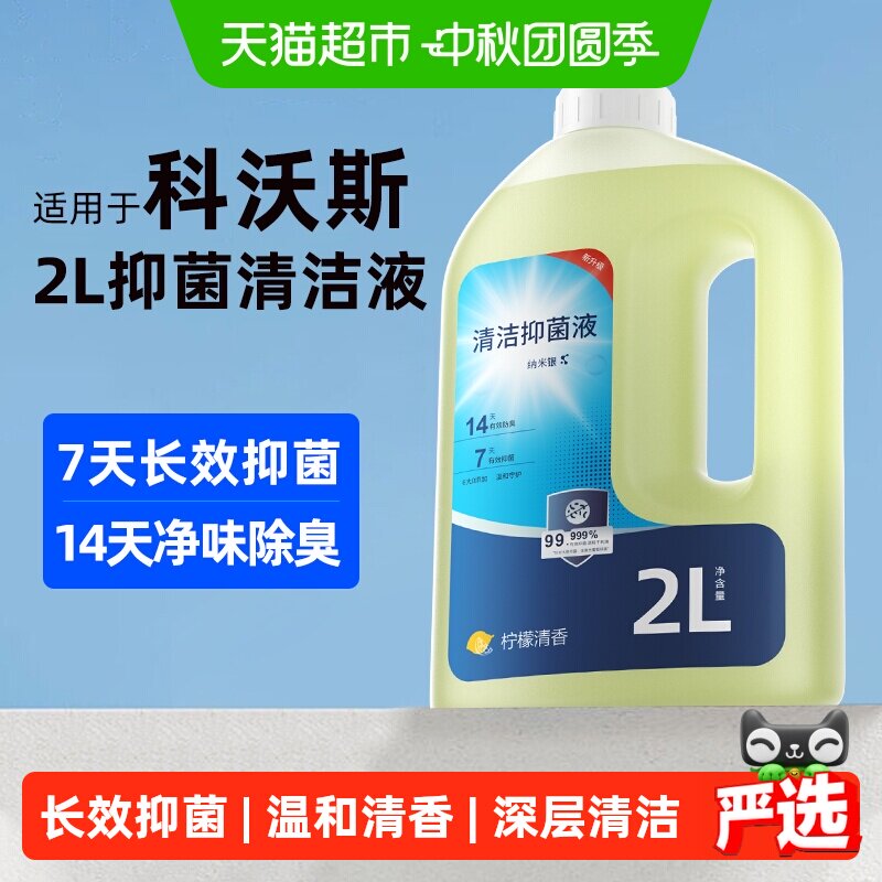 芬朗科沃斯扫地机器人净味清洁液										