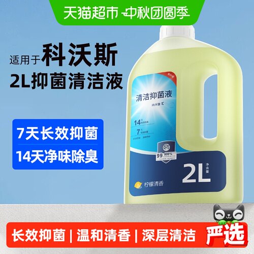 芬朗科沃斯扫地机器人净味清洁液