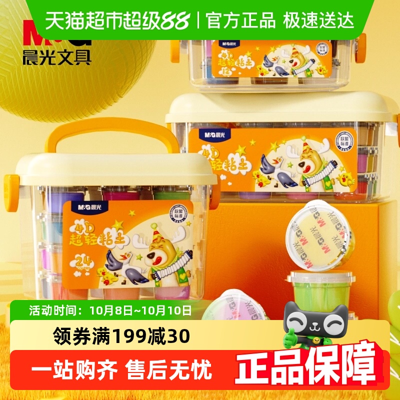 晨光无毒24色/36色套装超轻粘土
