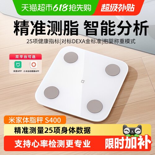 小米米家体脂秤体重秤智能精准