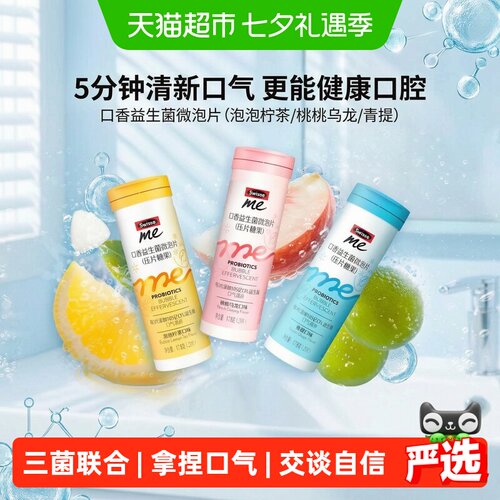Swisse斯维诗口香益生菌微泡片平衡口腔益生菌双歧杆菌口气清晰 - 封面