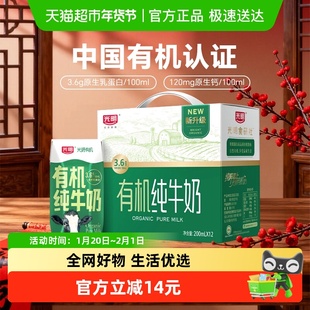 光明有机纯牛奶3.6g乳蛋白200mLX12礼盒装享受品质生活早餐奶