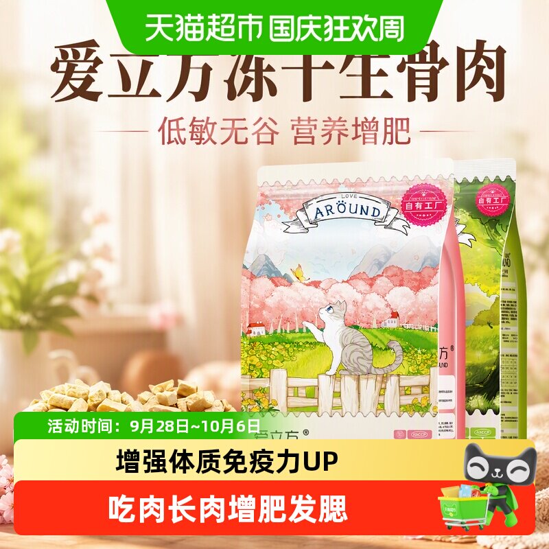 爱立方成猫冻干生骨肉营养均衡图片