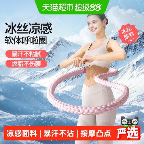yottoy冰感软呼啦圈不伤腰腹塑形