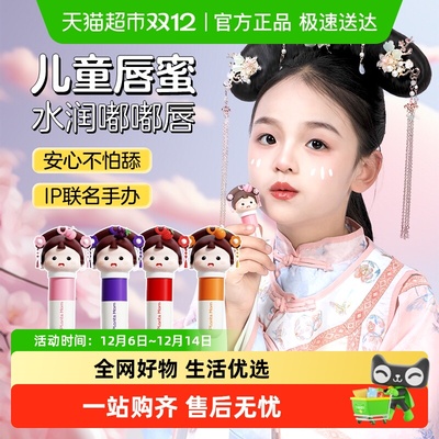 植物妈妈儿童唇蜜保湿滋润