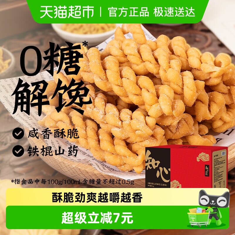 低0糖铁棍山药小麻花整箱无糖饼干咸味糖尿人孕妇健康零食品专用