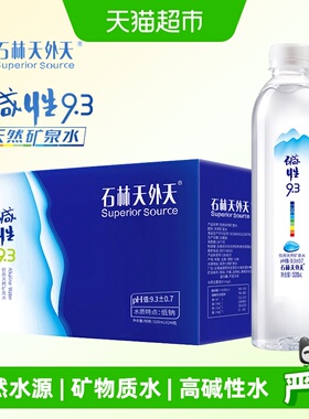 石林天外天云南矿物质天然矿泉水520nl*24瓶饮用纯净苏打水PH9.3