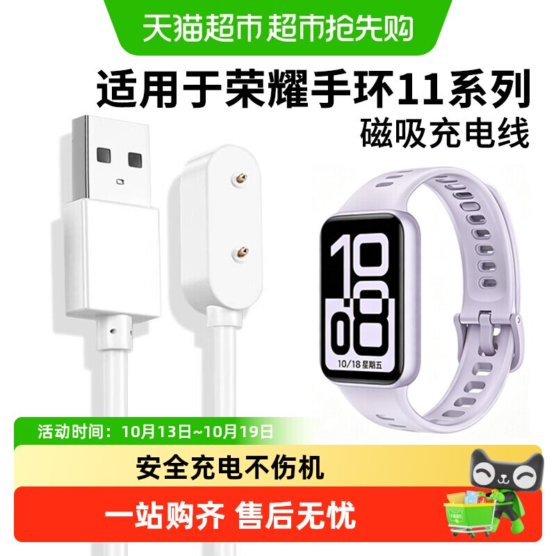适用于荣耀手环10充电线11荣耀9充电器7磁吸6快充运动智能数据线