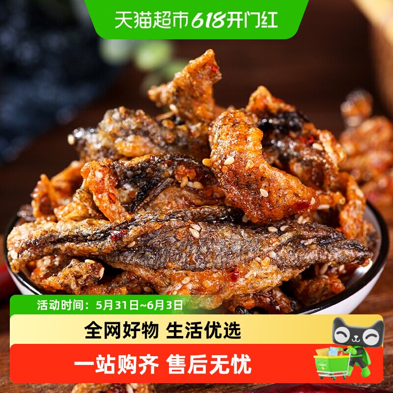 【包邮】赶海弟即食香辣鱼皮200g麻辣甜辣美食酥脆鳕鱼零食