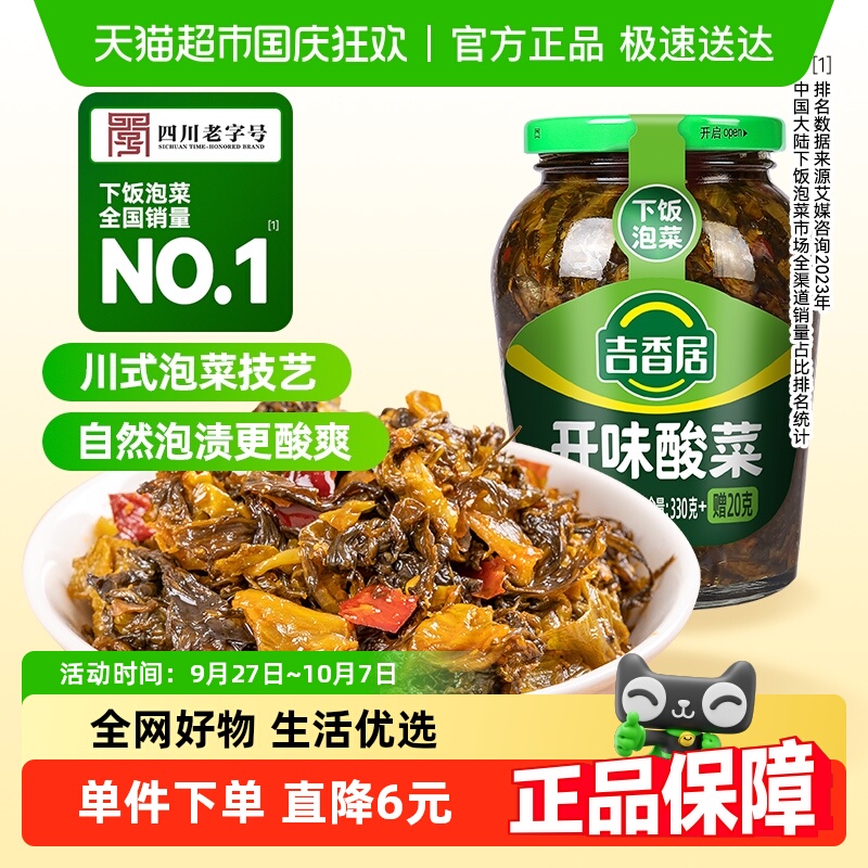 吉香居下饭泡菜开味酸菜