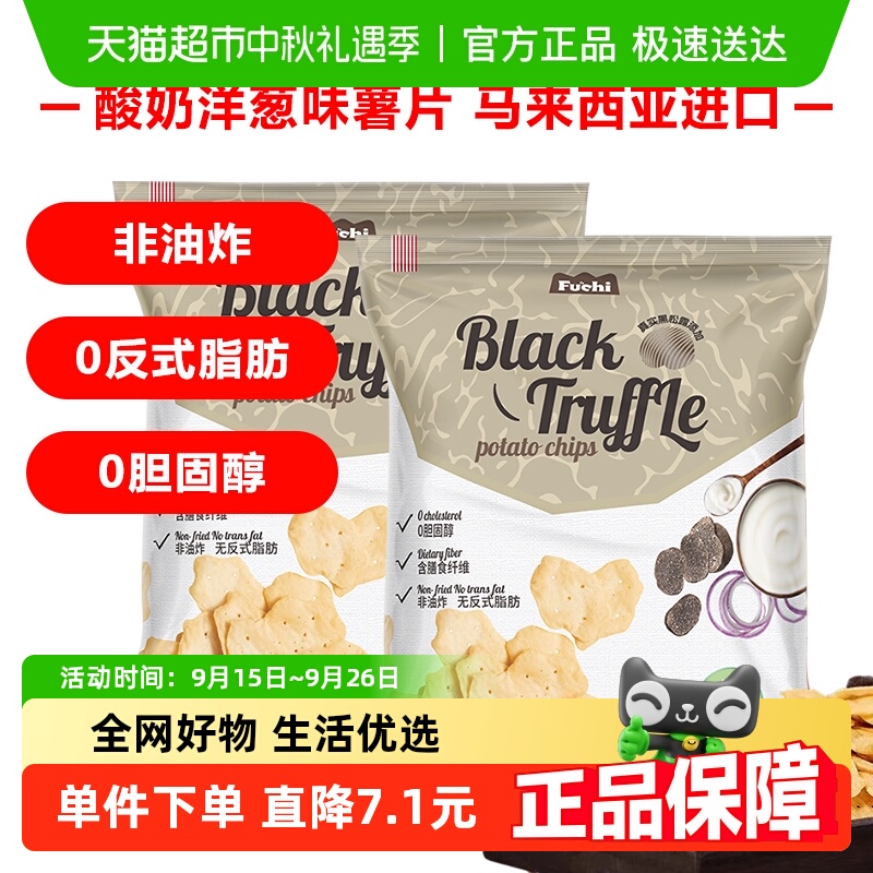 马来西亚富吃薯片酸奶洋葱味膨化食品80g*2包网红小零食夜宵出游