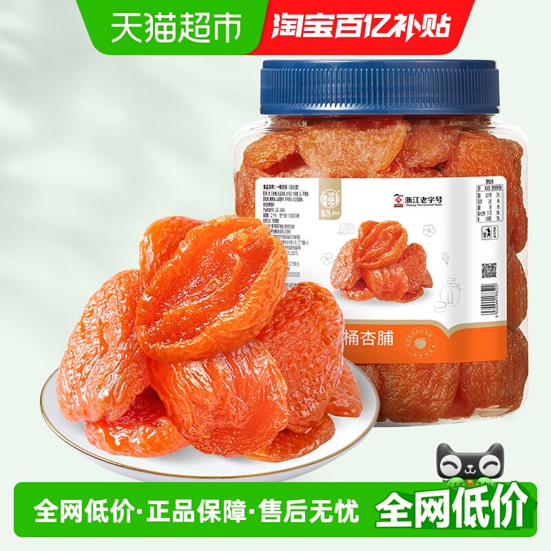 华味亨一桶杏干蜜饯果干果脯开胃解馋休闲零食小吃办公室