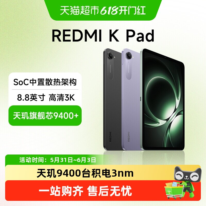 小米红米平板电脑 REDMI K Pad