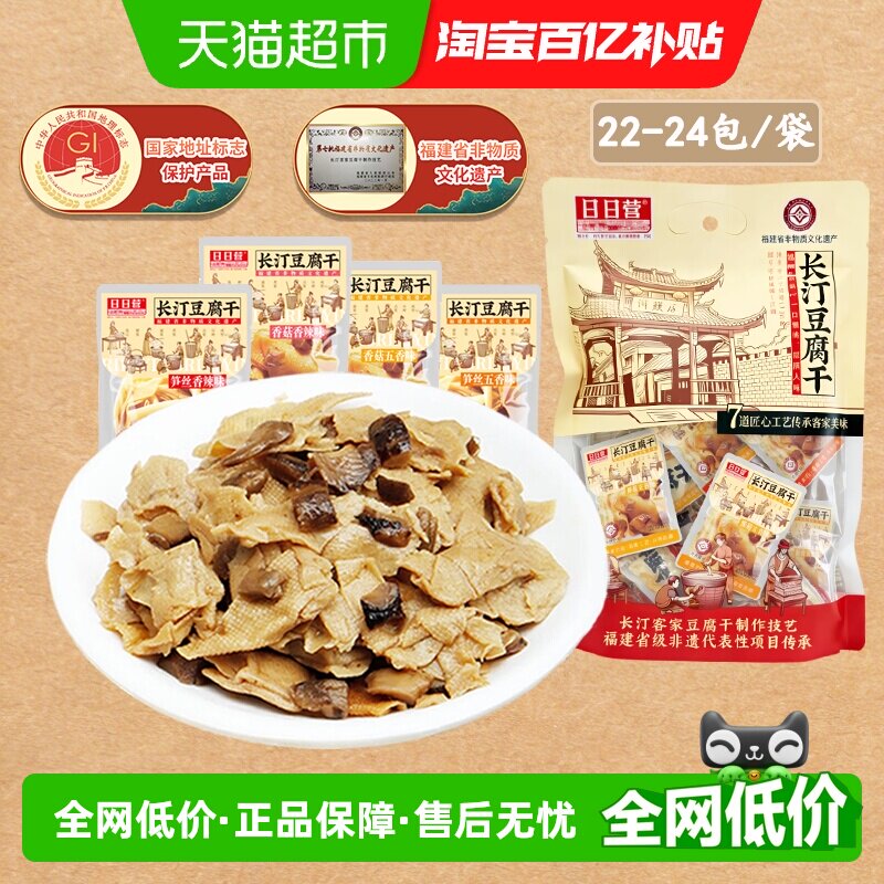 日日营长汀豆腐干什锦装450g客家特产豆夹香菇笋丝混合味零食小吃